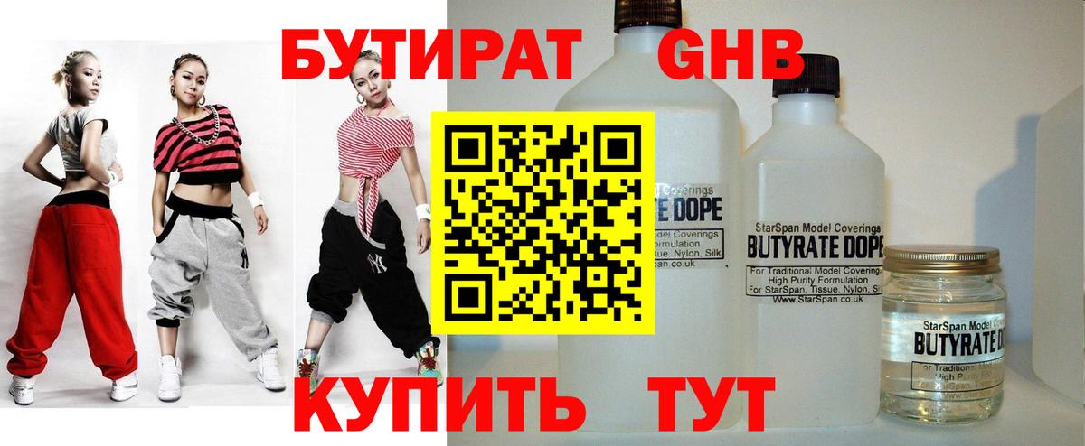 Бутират BDO Мытищи