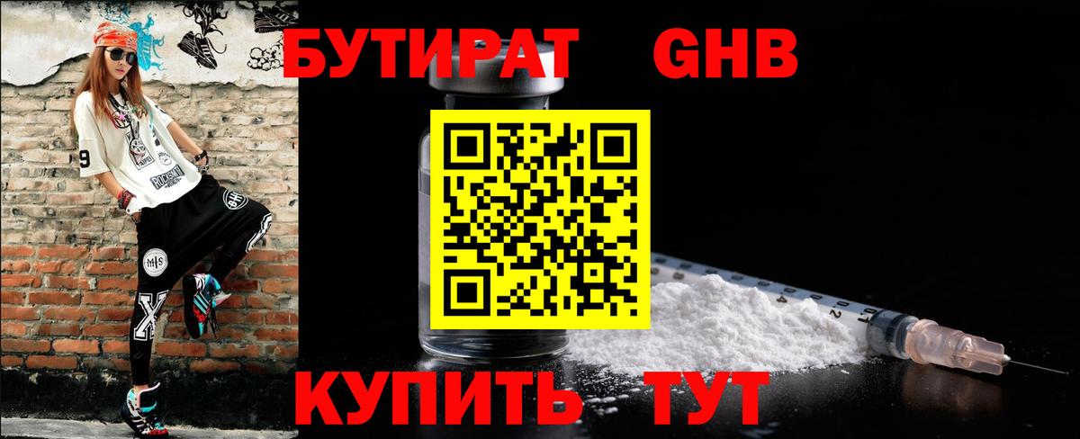 Мытищи  БУТИРАТ бутандиол  Вход с VPN 