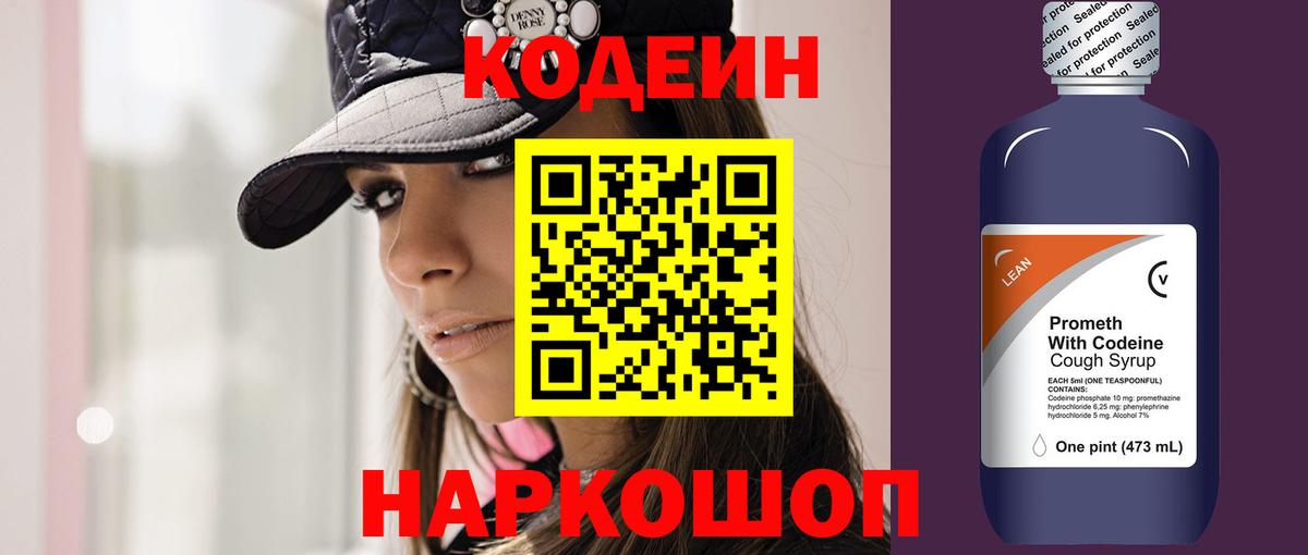 Кодеиновый сироп Lean Purple Drank  Вход с VPN  Мытищи 