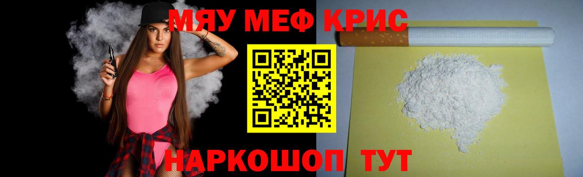 Меф мяу мяу  Мытищи