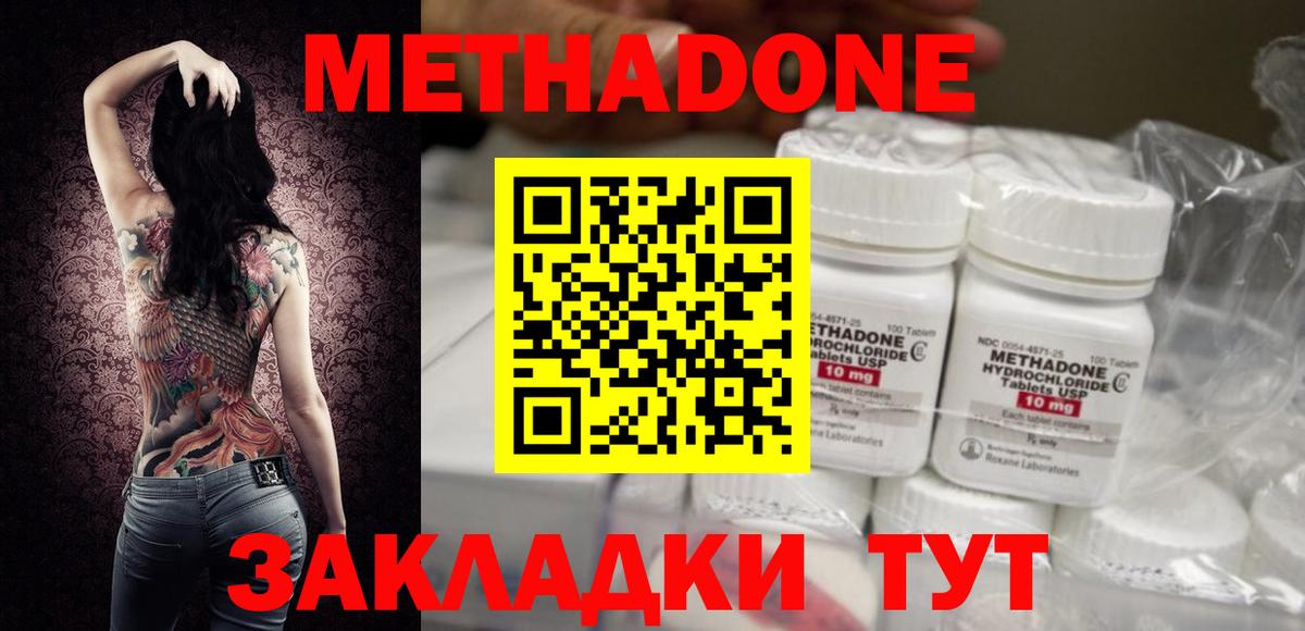 МЕТАДОН methadone  Метадон methadone  Мытищи  Вход с VPN 